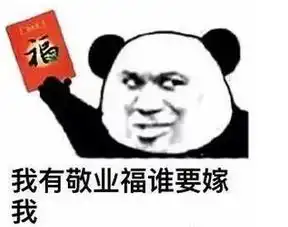 赶紧存史上最全过年表情包,明天抢红包时你一定用的上
