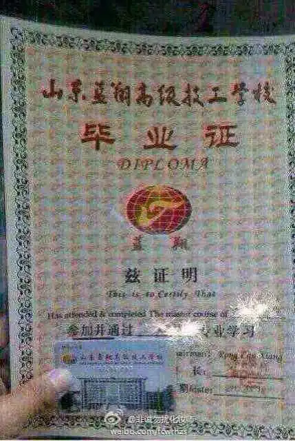 求山东蓝翔学校毕业证书图片
