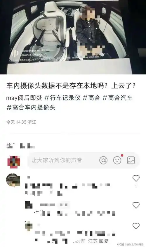 高合回应女车主车内做不雅动作本地图像数据绝对不会上传云端

