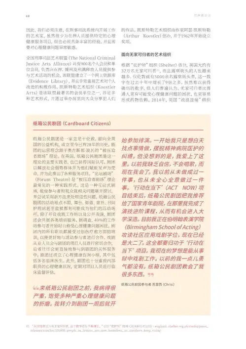 第738期2020创意思维英国参与式艺术与心理健康活动初步图谱
