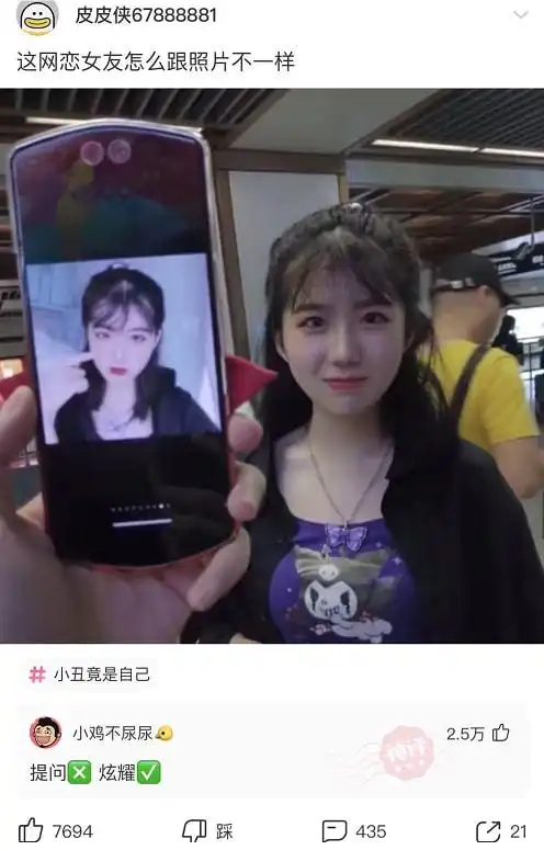 神回复网恋就是不靠谱,这网恋女友跟照片差得太多了
