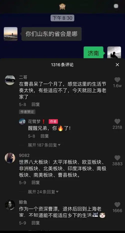 喊麦造梗出圈,曹县走红之路可复制吗

