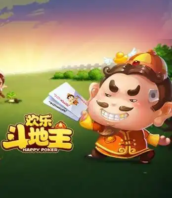 qq欢乐斗地主
