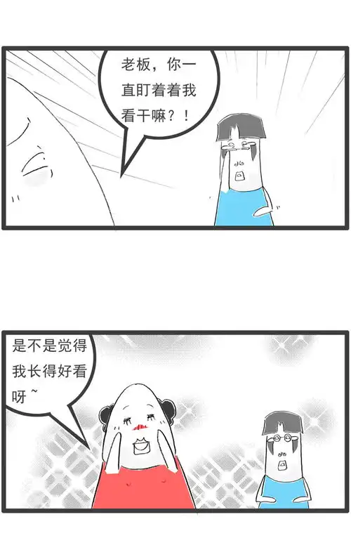 有人盯着我,是不是觉得我长得好看,搞笑漫画
