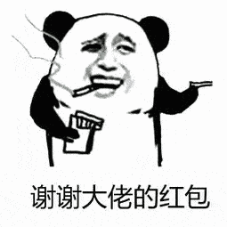 熊猫头表情包i女朋友都没有还搁这这骚呢