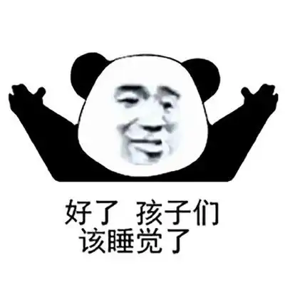 有机会一起睡觉搞笑表情包合集
