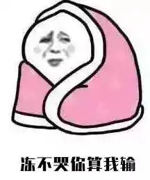 平度又要翻天了,伙计们挺住啊
