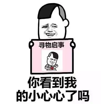 寻人启事表情包你看到我男朋友了吗你看到我女朋友了吗