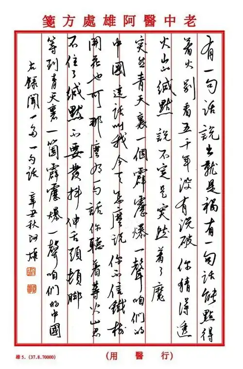 手抄经典第307期国庆特刊闻一多一句话