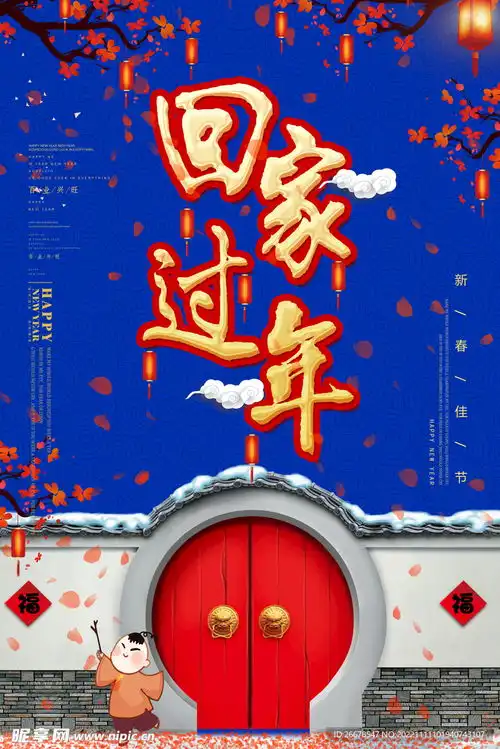 回家过年设计图其他图标标志图标
