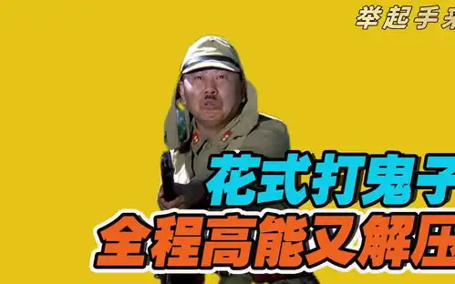 专治各种不开心,每一个画面都是爆笑的瞬间,太搞笑了
