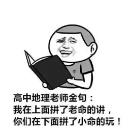 每一位老师都说过的爆笑语录
