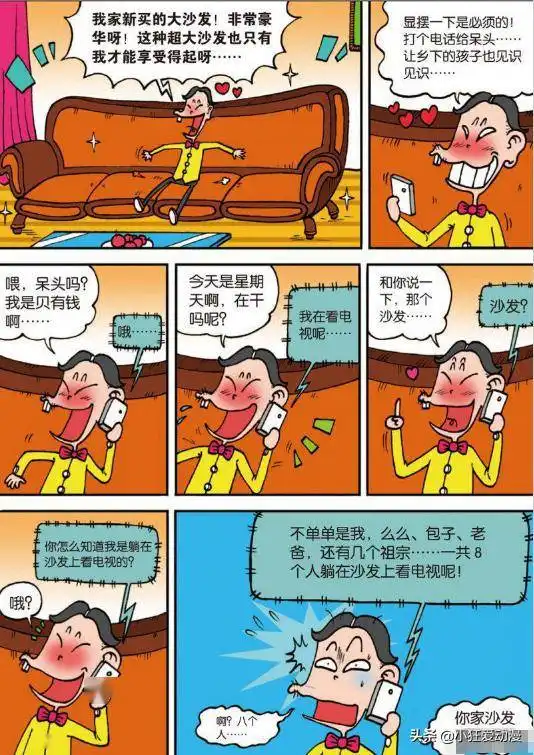 爆笑校园呆家叠罗汉式沙发真牛呆头的真面目是牲口
