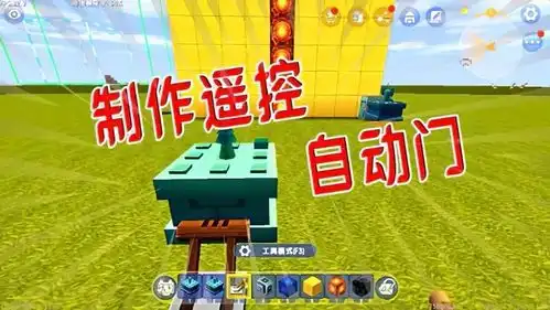 迷你世界制作遥控自动门,防止小伙伴搞破坏
