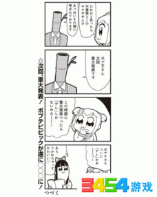 动画化搞笑漫画pop子和pipi美的日常将有重大发表

