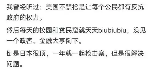 美国不禁枪很好笑吗为什么很多人嘲笑美国的不禁枪
