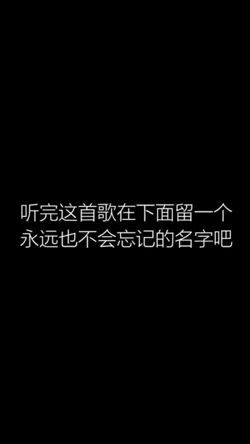 我喝过你们喝过的西北风,那我们算不算一样穷

