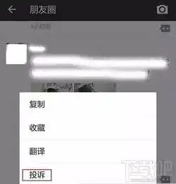 微信朋友圈怎么举报别人微信朋友圈发哪些文字可以举报
