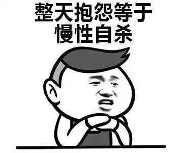 一天啥也没干,光忙着自杀了哈哈哈
