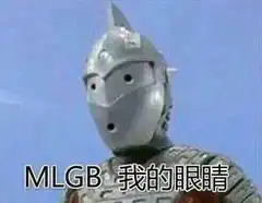 恶搞奥特曼表情包,让人笑得肚子痛,非常魔性哦

