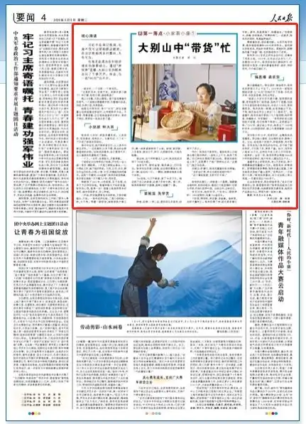 搞直播卖农货六安这位姑娘被人民日报点名
