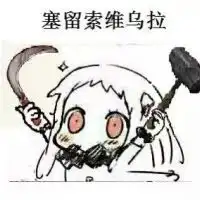 北方酱qq表情,带文字的北方酱图片