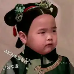 超级可爱表情你不喜欢我,我就一直盯到你喜欢我为止
