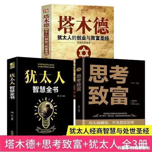犹太人穷人越忙越穷,富人越闲越富牢记这8个字,助你翻身

