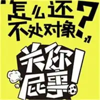 情人节幽默搞笑图片关于情人节幽默搞笑图片带字
