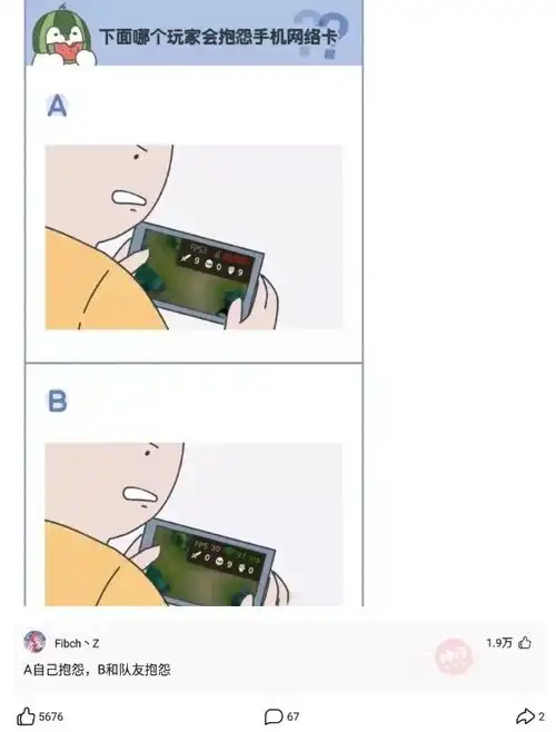 神回复下面哪个玩家会抱怨手机网络卡网友a自己抱怨,b和队友抱怨
