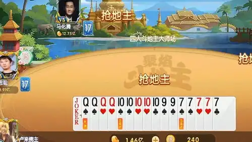 昨天被国民战神坑了今天一定要搞回来地主解说斗地主开心斗地主
