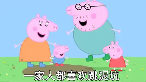 小猪佩奇搞笑配音
