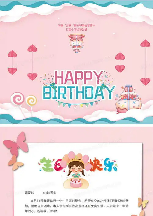 粉色卡通图案儿童生日快乐儿童生日邀请函设计图片下载psd格式素材熊猫办公
