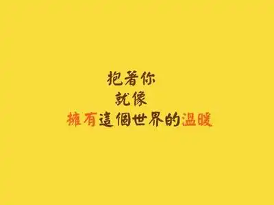 爱情文字图片唯美,爱情图片带字大全2