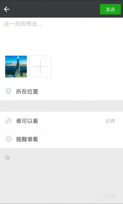 如何在微信朋友圈发文字和图片
