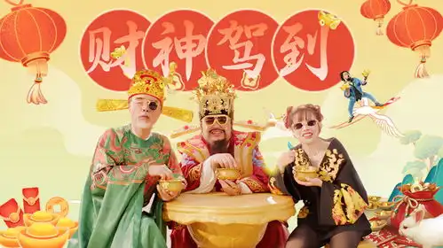 暴走财神4搞笑场面层出不穷,幸福来得也太突然了吧
