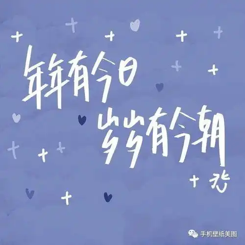 微信背景图片大全高清,抖音封面图第一无二
