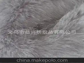 毛皮布料供应商,价格,毛皮布料批发市场马可波罗网
