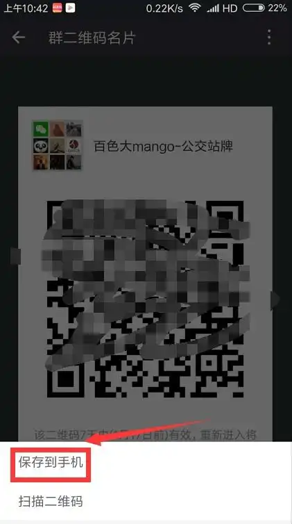 怎样使微信群二维码不会失效
