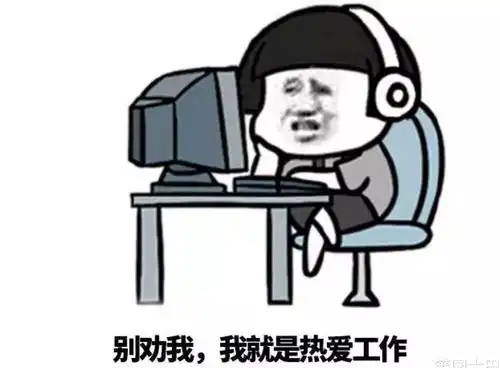 公司新来的同事太搞笑了,上班被他说得那么好,我瞬间爱上班了
