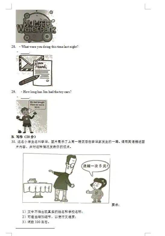 2021年山东济南历城八下期末英语试卷图片版10
