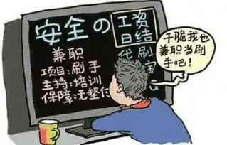 轻信网络赚钱频频受骗你是否中招揭秘你不知道的网络骗钱套路
