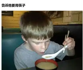 特别听话的孩子
