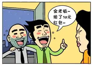 恶搞漫画赚钱后天天不醉不归
