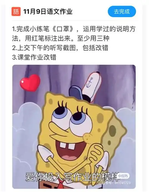 厉害了这位老师每天发表情包提醒交作业