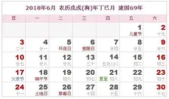 2018年日历表,2018年农历表阴历阳历对照表
