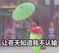 明天就开始升温啦最高能到30
