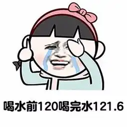 为什么要减肥搞笑图片
