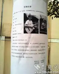 大学校园现90后征婚广告当事人称被恶搞
