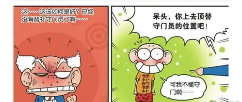 爆笑校园呆头不会守门,但会看门
